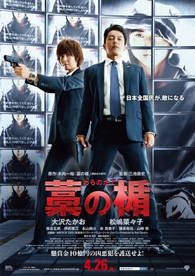 Shield of Straw (2013)