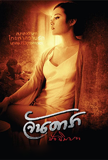 Jan Dara: The Finale (2013) +18
