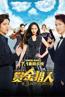 Bounty Hunters (2016)