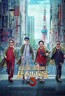 Detective Chinatown 3 (2021)