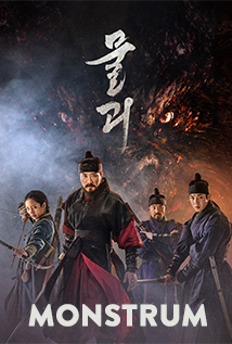 Monstrum (2018)  a.k.a. Mulgoe