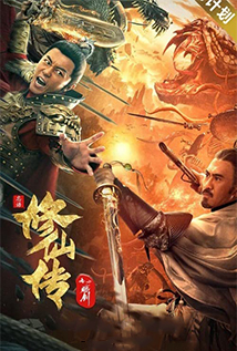 The Legend of Immortal Sword Cultivation (2021)