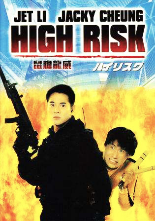 High Risk (1995) aka Meltdown