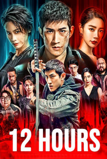 12 Hours (2022)