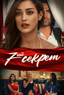 7th Secret (2022)