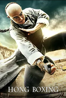 Hong Boxing (2020)
