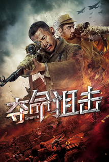 Sniper (2020)