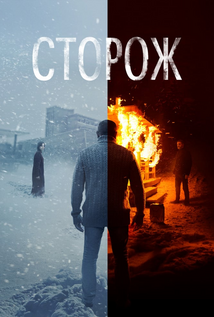 Guard (2019)