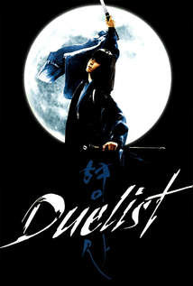 Duelist (2005)