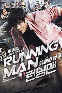 Running Man (2013)