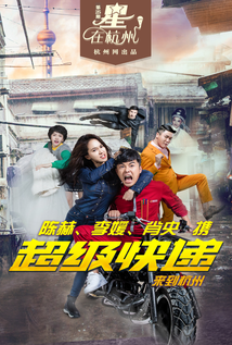 Super Express (2016)
