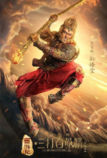 The Monkey King 2 (2016)