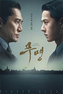 Hidden Blade (2023) a.k.a. Wu ming