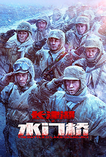 The Battle at Lake Changjin (2021) a.k.a. Chang jin hu